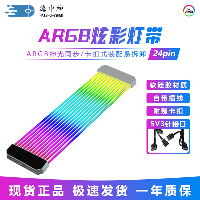 显卡霓虹线主板ARGB神光同步发光线海景房机箱内部装饰灯条灯板