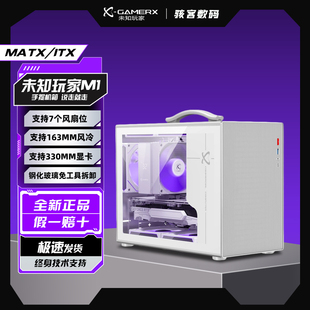 未知玩家M1机箱手提便携磁吸防尘网Matx主板ATX标准电源卡扣设计