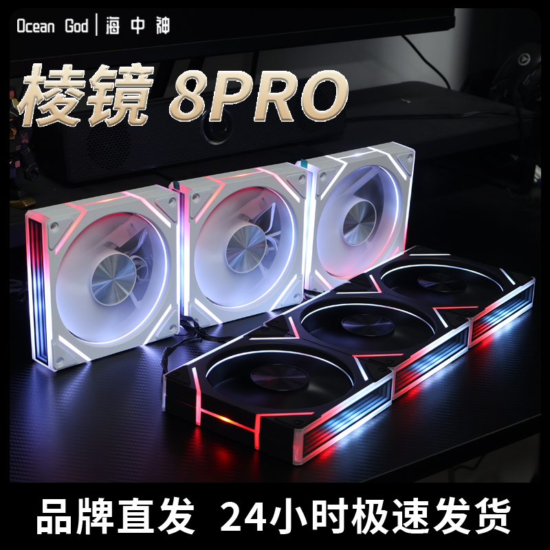 棱镜8Pro海景房机箱12CM散热风扇5V3针ARGB神光同步PWM温控静音