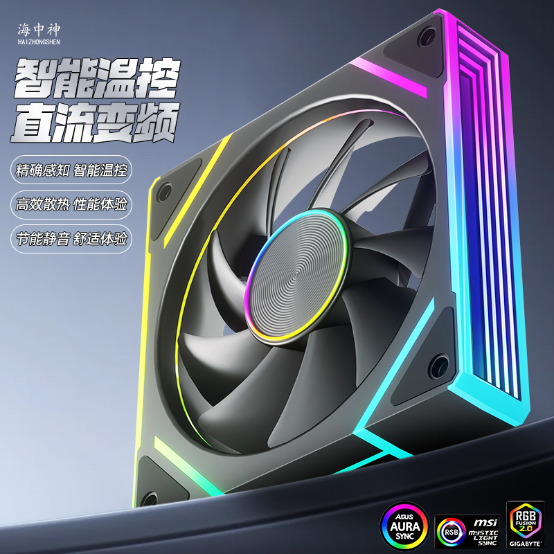 棱镜8Pro凌镜四代Pro机箱散热风扇12CM海景房温控ARGB神光同步5V3