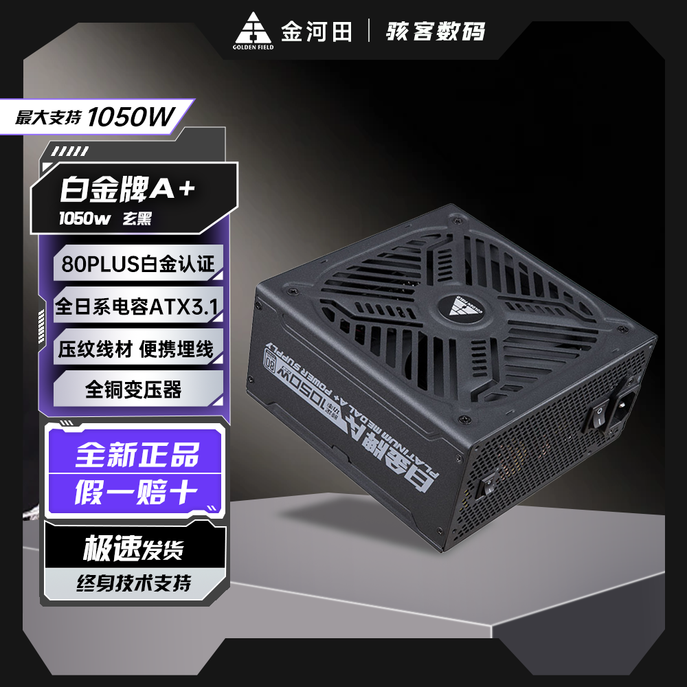 金河田白金牌A850/1050/1250/2000W台式机电脑电源日系全模组电源