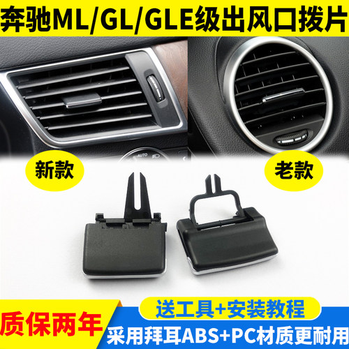 空调出风口拨片奔驰ML300
