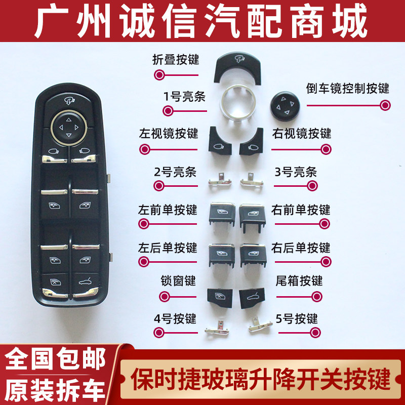 适用保时捷卡宴帕拉梅拉玛卡玻璃升降窗开关左右单独按键钮配件
