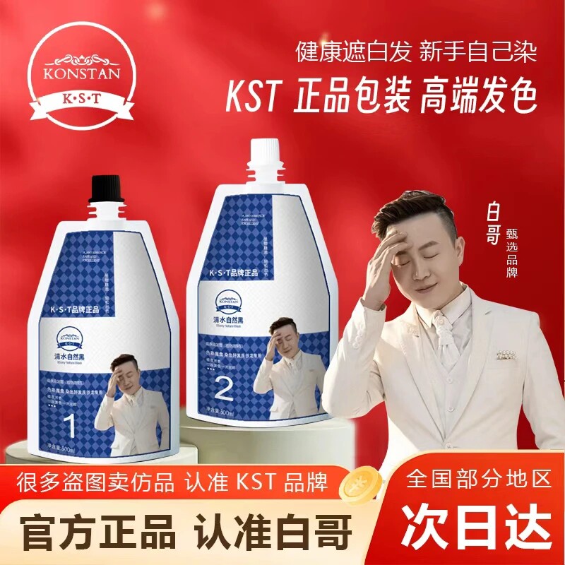 白哥会沙龙染发剂家用时尚盖白发冷雾染发膏健康遮白发新手自己来