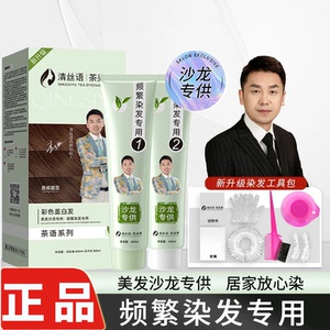 茶染膏沙龙理发店专用染发膏