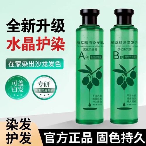 植萃精油染发乳水晶膏体透明可见自然上色遮盖白发护染全新升级
