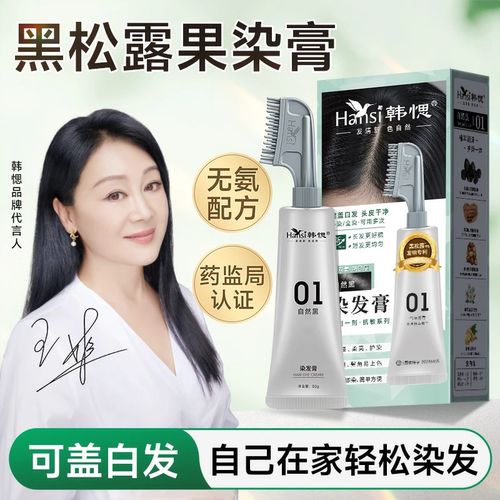 染膏单剂染发膏盖白发染发膏推荐