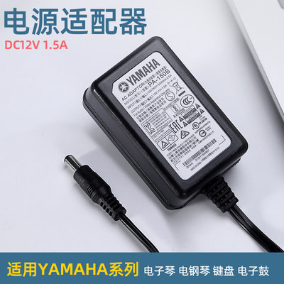 YAMAHA雅马哈电钢琴P48 P45 P70 电源适配器充电器插头12V