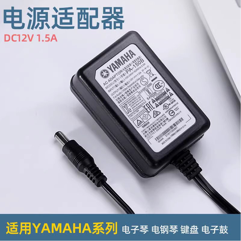 YAMAHA雅马哈KBP1000  KBP2000 2100 1100电子琴电源线适配器插头