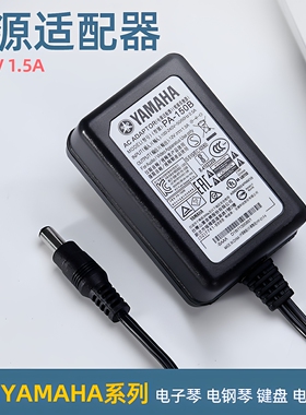 适用雅马哈YAMAHA电子琴电源线KB308 150 180 280 290 309充电器