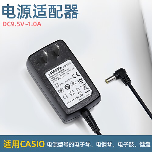 电子琴充电器E95100LW9.5V1A