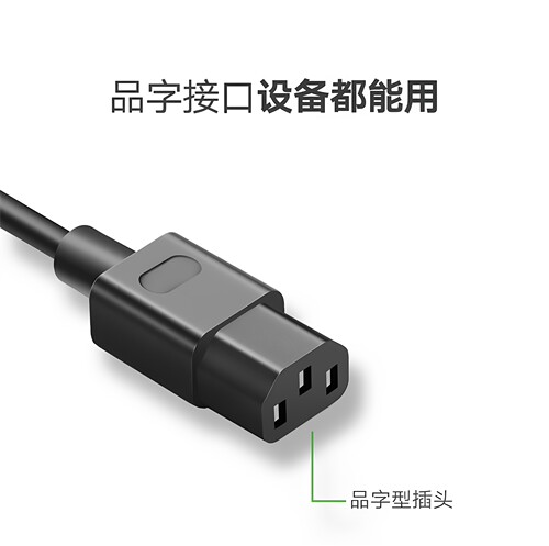 艾茉森电源线国标1.8米