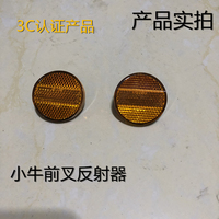 歐派小牛愛瑪反光片反射器