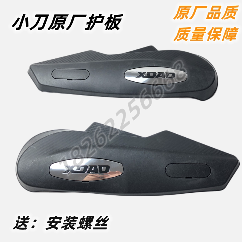 适用于小刀红鹰/黑豹/战斧电动车平叉护板电瓶车侧挡泥板电机挡板