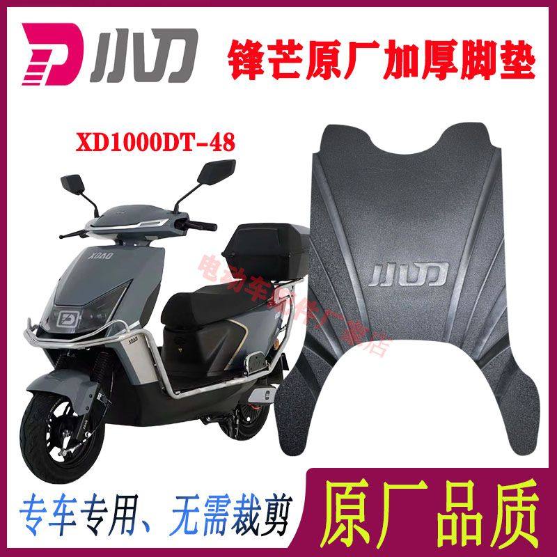 小刀电动车脚垫原厂加厚防水防滑
