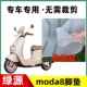 绿源Moda8电动车脚垫MODA8防水橡胶电瓶车脚踏板垫装 饰配件