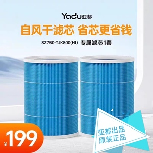 亚都SZ750-TJK800(Hi)无雾加湿器正品滤芯