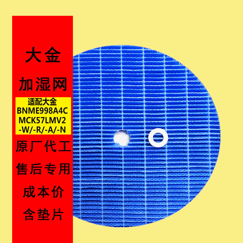 [奢配净化器滤芯净化,加湿抽湿机配件]适配大金加湿空气净化器加湿过滤网MC月销量0件仅售38元