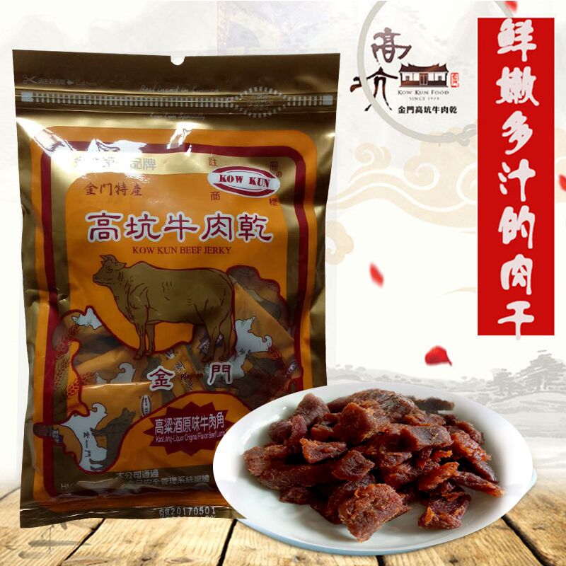 中國台湾金门高坑牛肉干高梁酒原味牛肉角肉粒随身独立包满3包邮