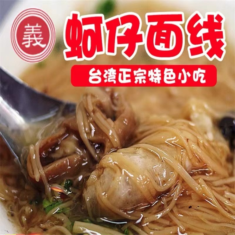 台湾进口义峰蚵仔面线300g面线福建闽南特产纯手工线阿宗面线包邮,粮油调味/速食/干货/烘焙,方便米线/米粉,淘宝优惠券,粉丝福利购,淘宝优惠卷