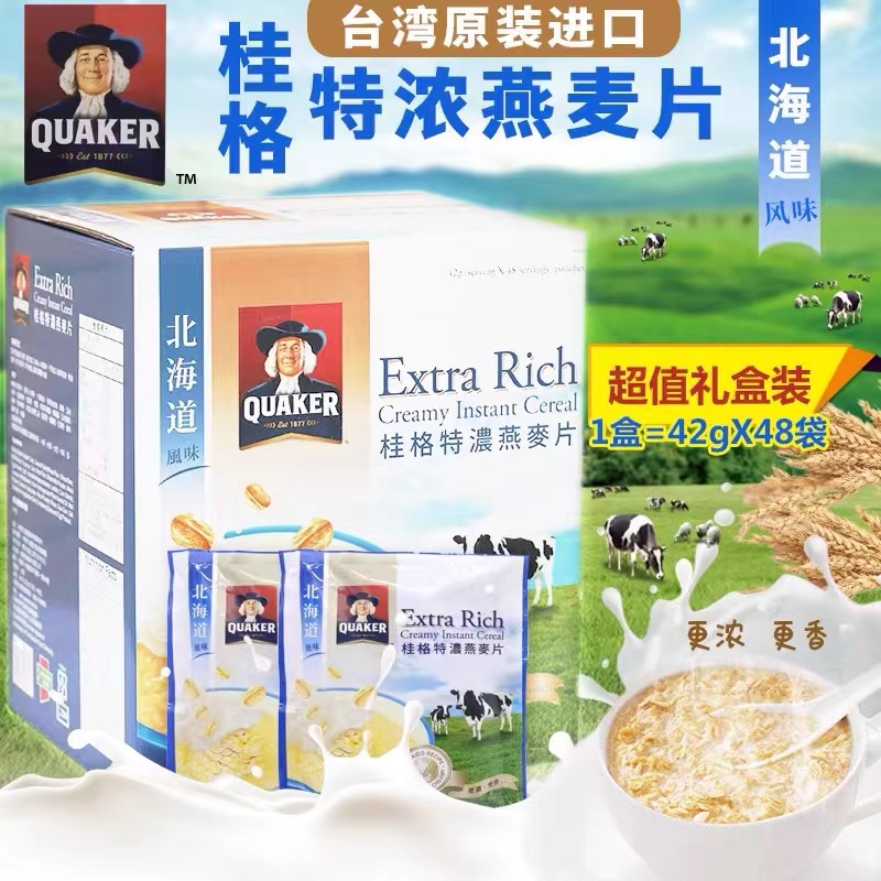 台湾省进口桂格特浓鲜奶燕麦片北海道风味早餐即食麦片独立小包装