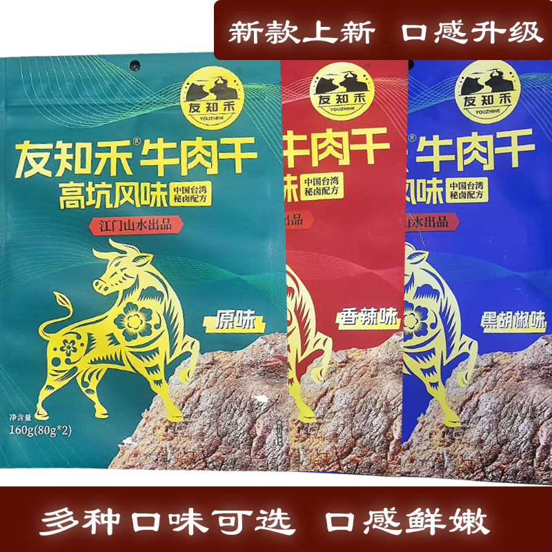 高坑风味友知禾牛肉干台湾风味鲜嫩多汁手撕大片牛肉乾健身下酒菜