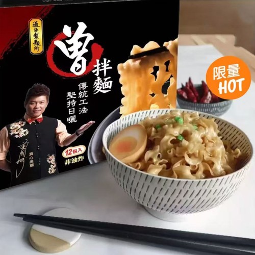 台湾特产素食方便面曾拌面水煮面宽面条12包阿舍老妈干面