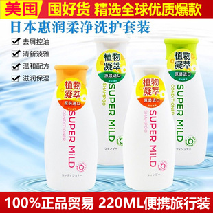 日本进口惠润柔净洗发水洗发露护发素洗护套装小瓶220ml绿野芳香