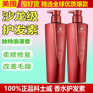 香港商科士威香水香氛柔顺水养护发乳修护滋养护发素改善干枯毛躁