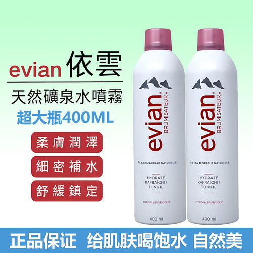 随时补水法国依云天然矿泉水喷雾面部保湿滋润护肤化妆爽肤水净肤