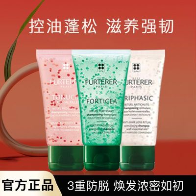 馥绿德雅洗发水Furterer小白珠小绿珠粉珠固发控油蓬松无硅油50ml