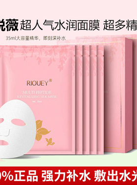新款泰国Riouey锐薇蚕丝面膜补水保湿提亮肤色舒缓滋润锐微10片装