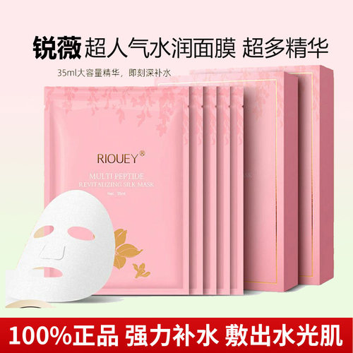 新款泰国Riouey锐薇蚕丝面膜补水保湿提亮肤色舒缓滋润锐微10片装