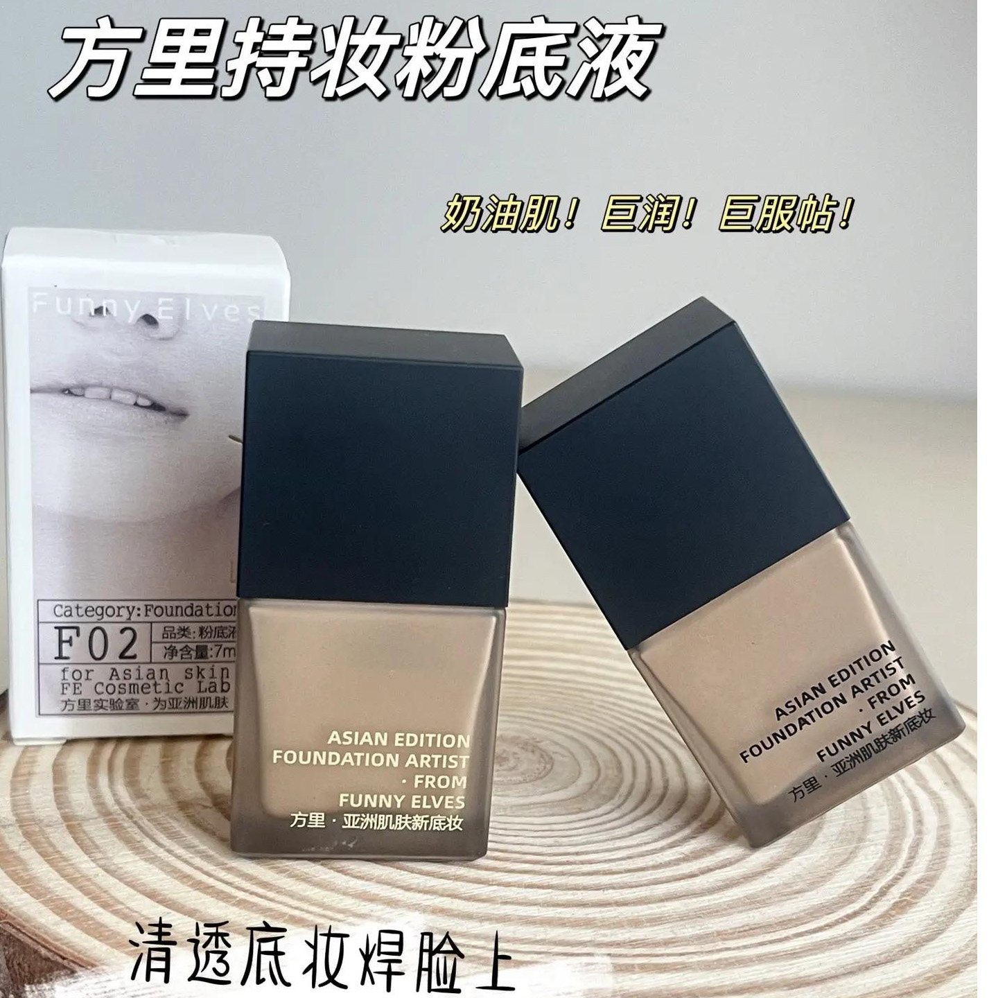 超自然高端方里粉底液正品funny液体粉饼液素颜霜遮瑕服帖不卡粉