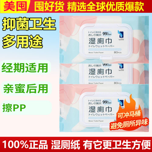 ITO艾特柔湿厕纸成人加厚私护免洗厕所湿巾用加厚湿厕纸可冲马桶