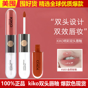 KIKO双头唇釉唇蜜不脱色口红唇彩103 104 126 132 133 136 137