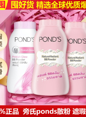 正品Pond's旁氏定妆散粉女扑头发控油粉止汗遮瑕魔力BB密粉珠光美