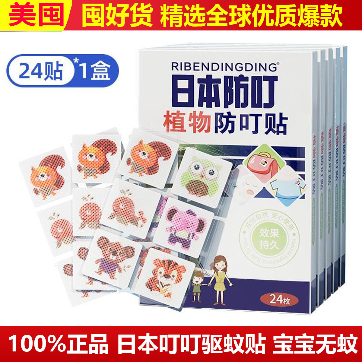 日本叮叮驱蚊贴防蚊成人随身精油液户外儿童学生婴儿宝宝防蚊神器