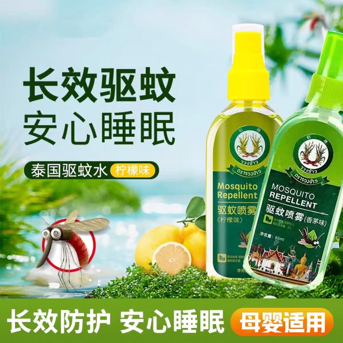 泰国稻穗驱蚊喷雾80ml瓶植物蚊虫防叮咬春游踏青夏季驱蚊水神器