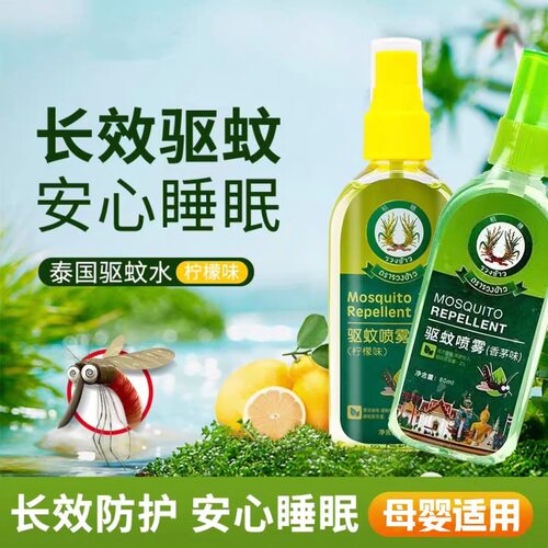 泰国稻穗驱蚊喷雾80ml瓶植物防蚊虫叮咬春游踏青夏季驱蚊水神器