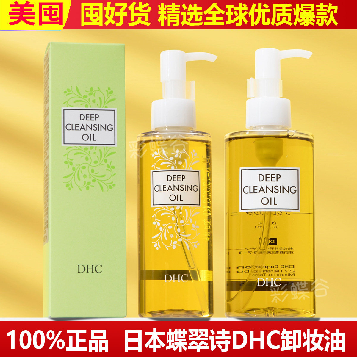 日本蝶翠诗DHC橄榄卸妆油快速乳化温和脸部卸妆深层清洁120ml
