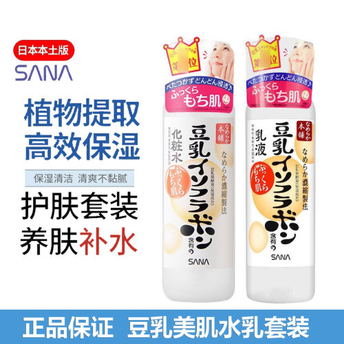 正品套装豆乳美肌SANA