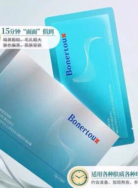 热卖Bonertou瑞士泊娜朵小绿膜臻品沁润靓颜水光绿膜舒缓面膜补水