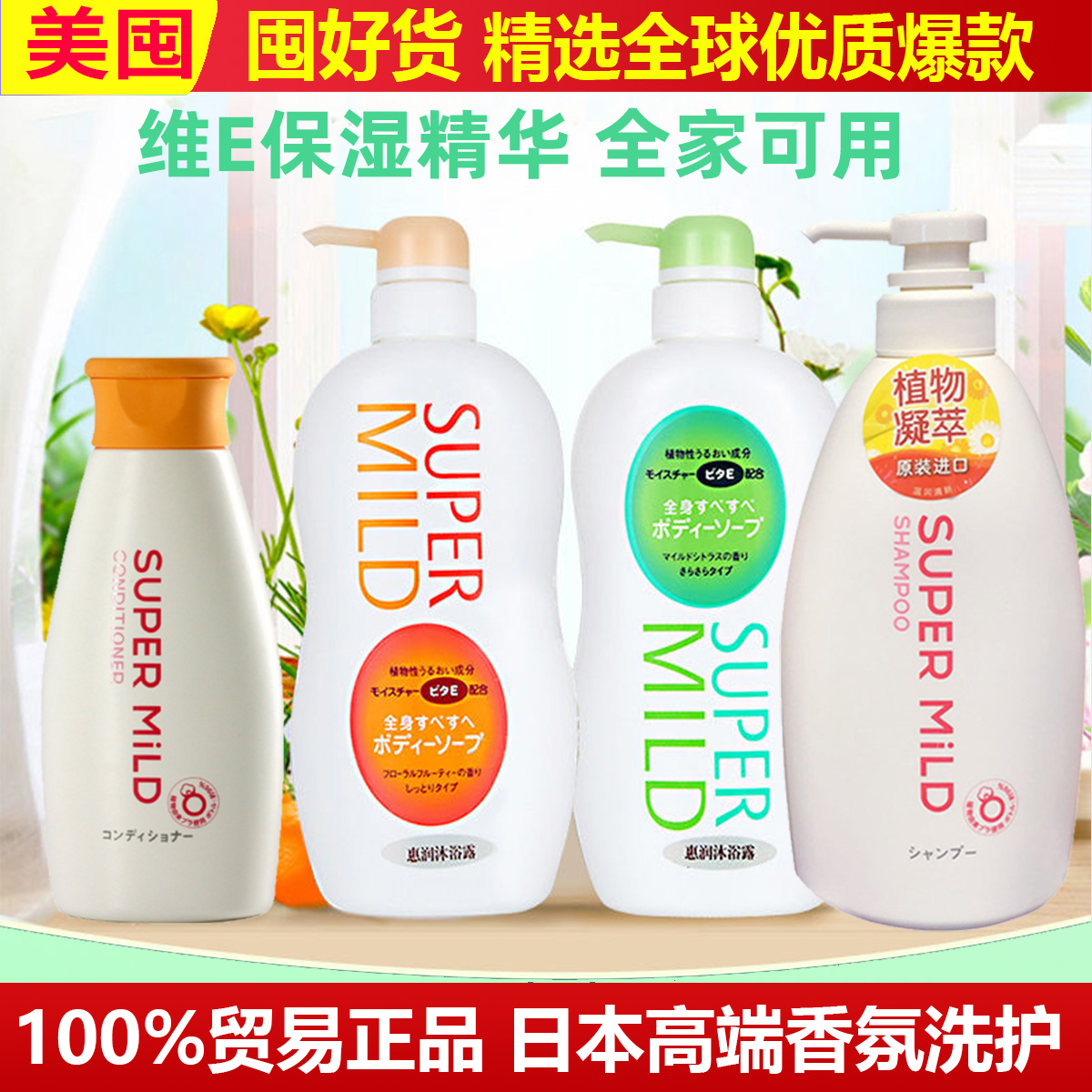 日本清爽沐浴露惠润洗发水护发素