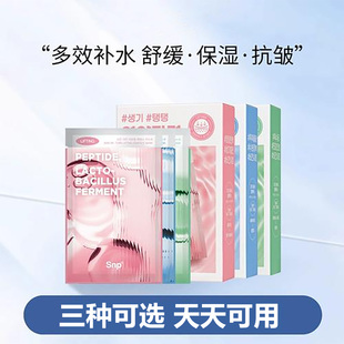 三款 舒缓男女可用 可选韩国SNP爱神菲面膜焕肤抗皱补水学生党保湿