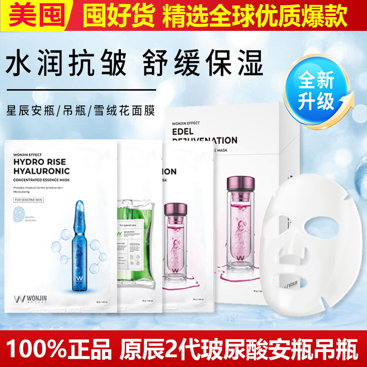 正品韩国wonjin原辰安瓶精华补水面膜第二代升级元辰敏感护肤进口
