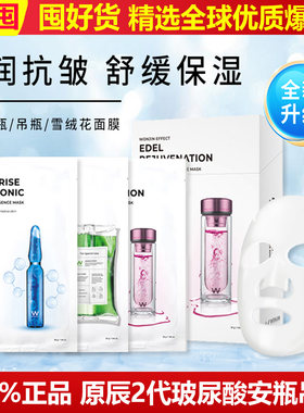wonjin原辰安瓶精华补水