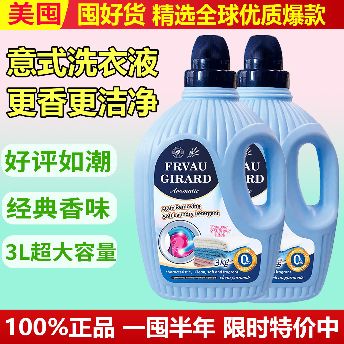 意大利菲斯安娜洗衣液高级柔顺持久留香香水进口浓缩去渍洗衣液