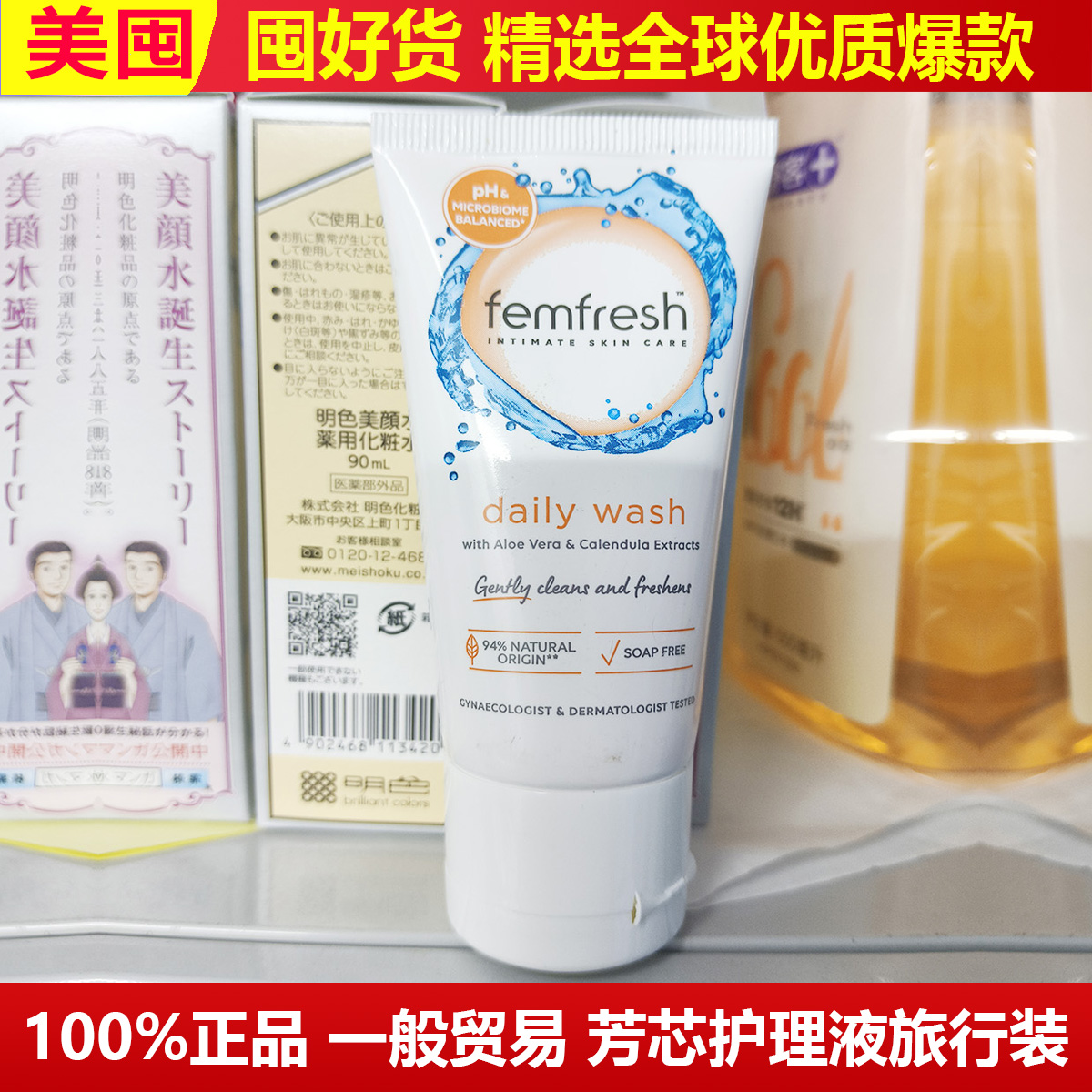 英国芳心emfresh芳芯私处清洗液50ml 护理液洗护男女中小样旅行装