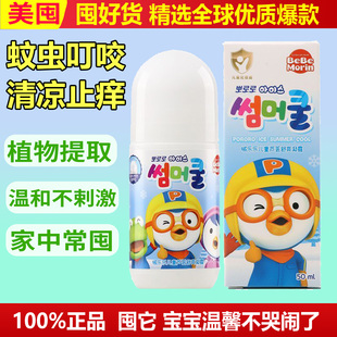 Pororo啵乐乐婴幼儿童清凉滚珠驱蚊虫叮咬婴儿止痒宝宝防蚊消包